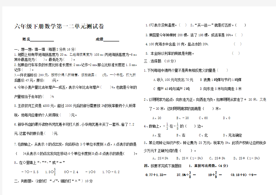 人教版六年级下册数学第一二单元测试题