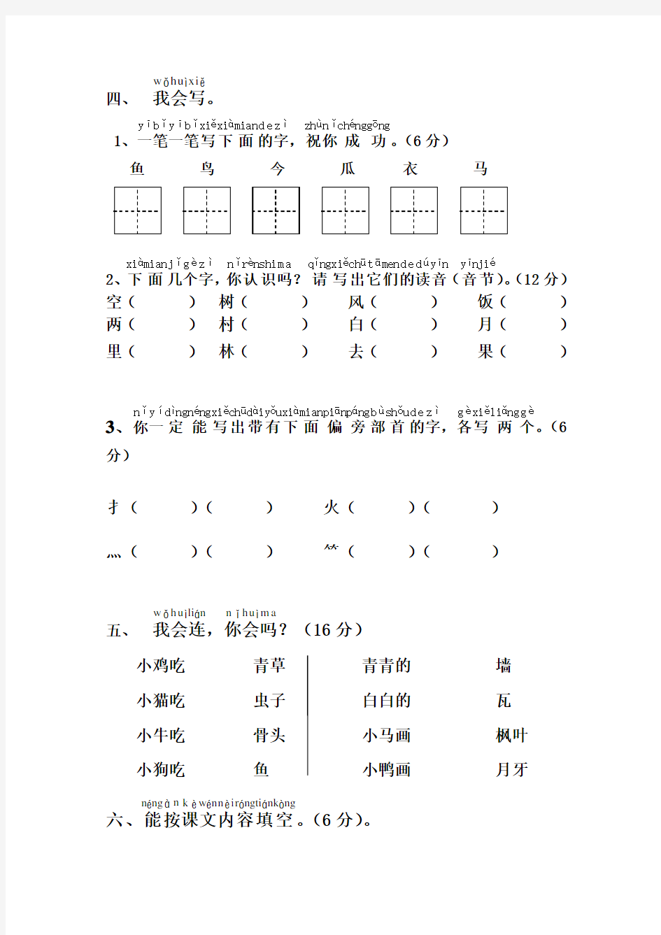 小学语文一年级期末测试