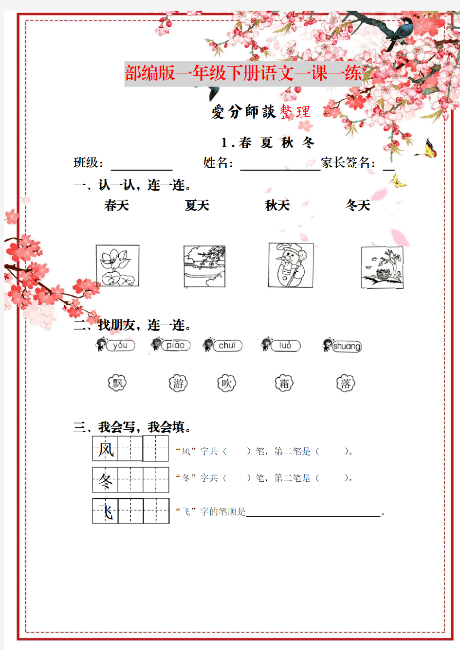 部编版一年级下册语文课课练