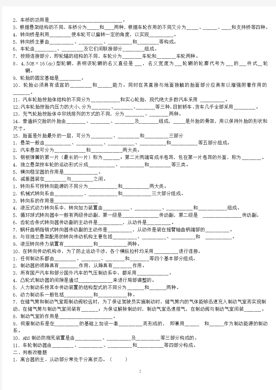 (完整版)汽车构造试题与答案