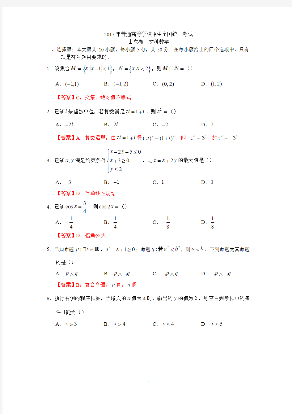 2017高考数学山东卷(文)精编