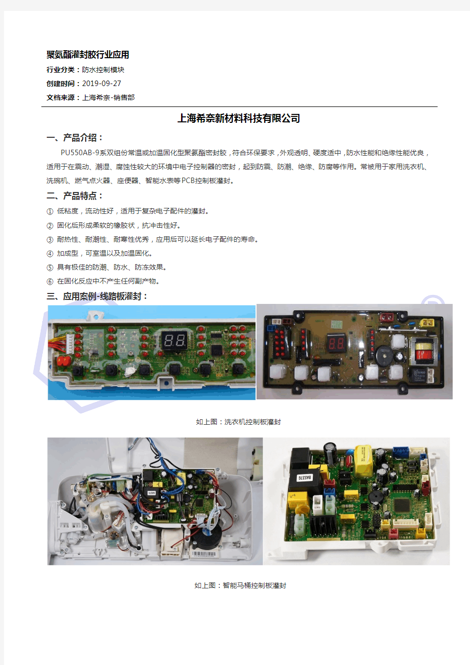 智能水表防水灌封胶解决方案