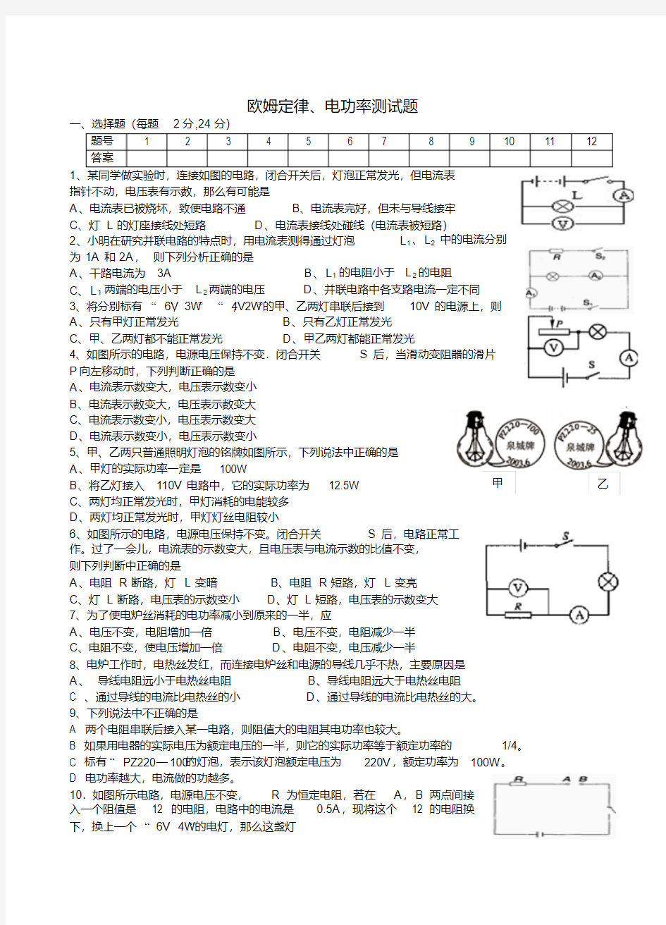 欧姆定律电功率综合测试题及标准答案