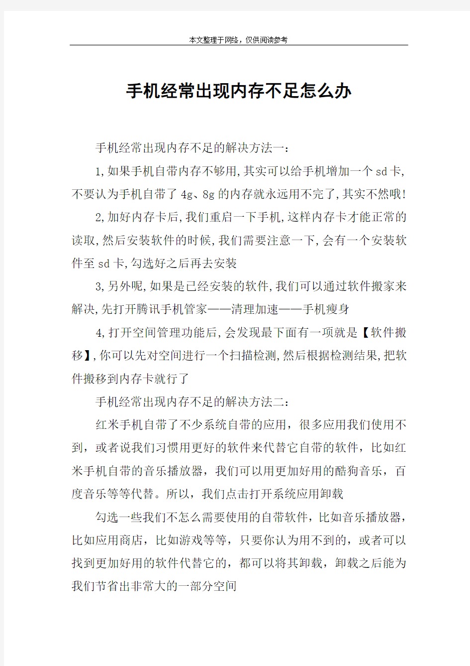 手机经常出现内存不足怎么办