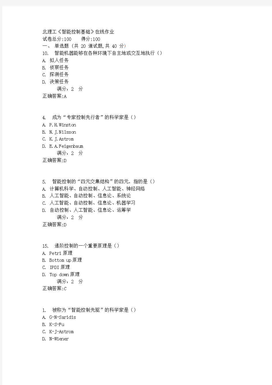 17秋学期北理工《智能控制基础》在线作业2