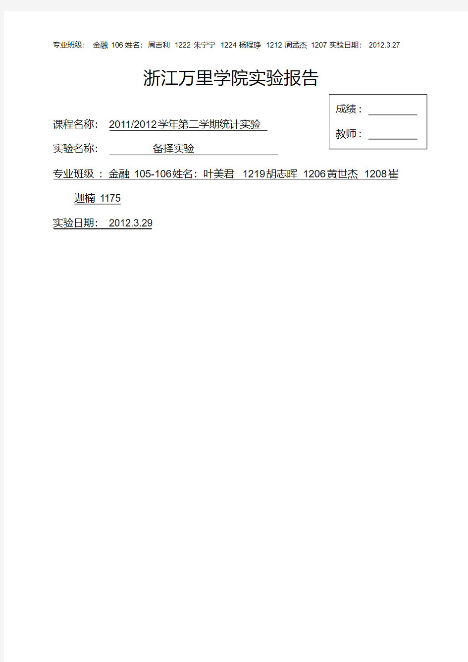 SPSS实验报告.pdf