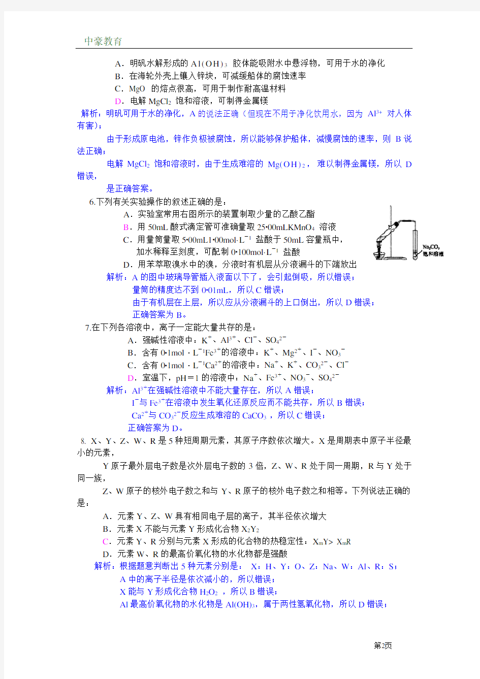 2009江苏化学高考试卷