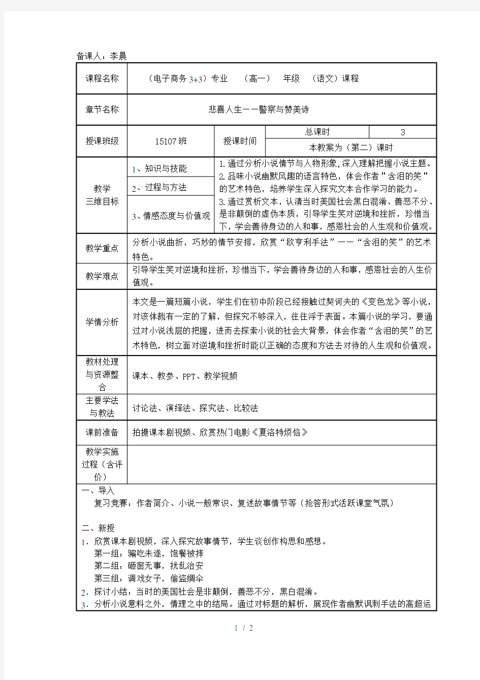 警察与赞美诗优质公开课教学设计