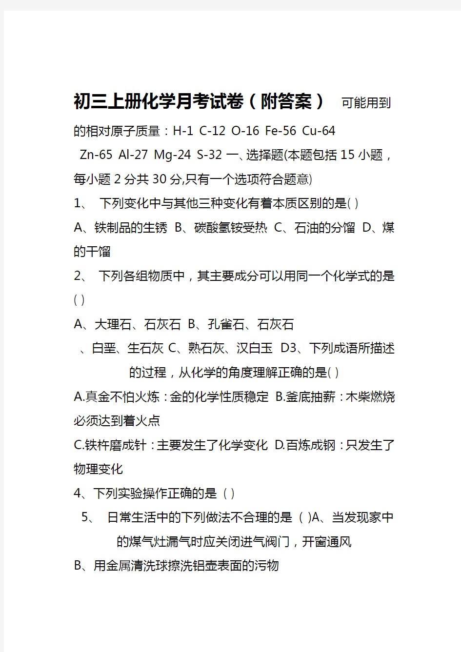 初三上册化学月考试卷附答案