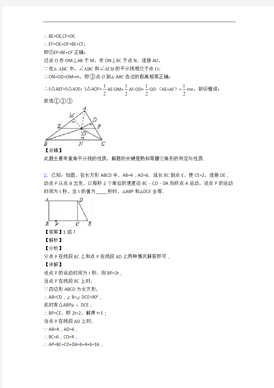 上海闸北第八中学数学轴对称填空选择同步单元检测(Word版 含答案)