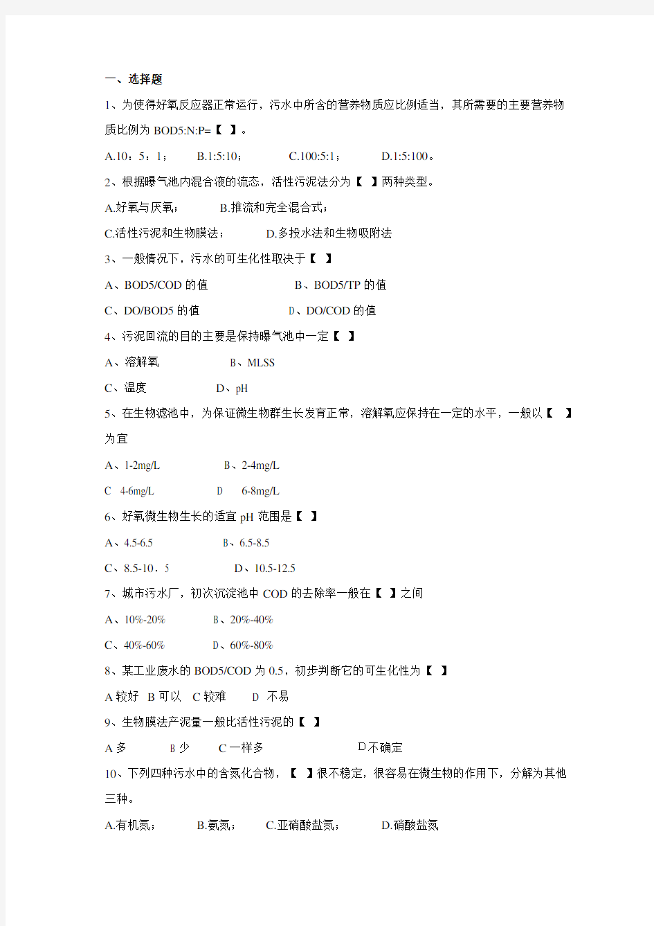 水处理基础知识试题及答案