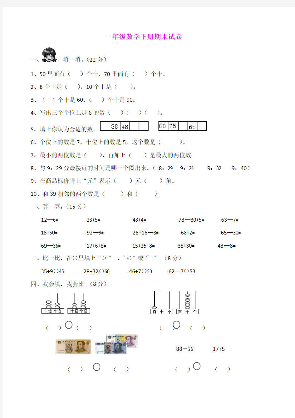 新人教版小学一年级下册数学期末考试卷