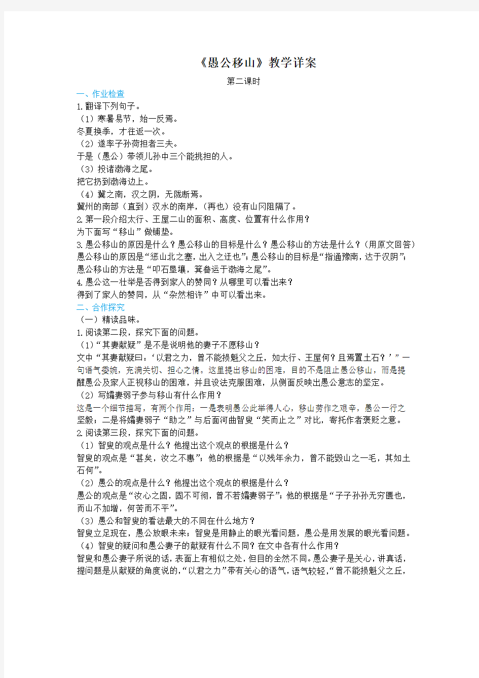 《愚公移山》教学详案