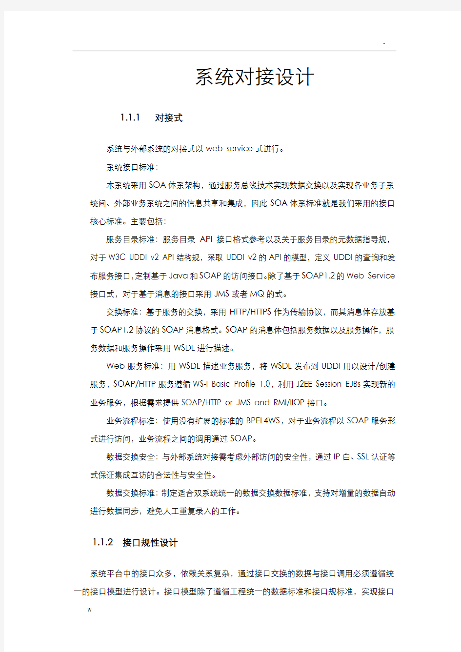 系统对接方案