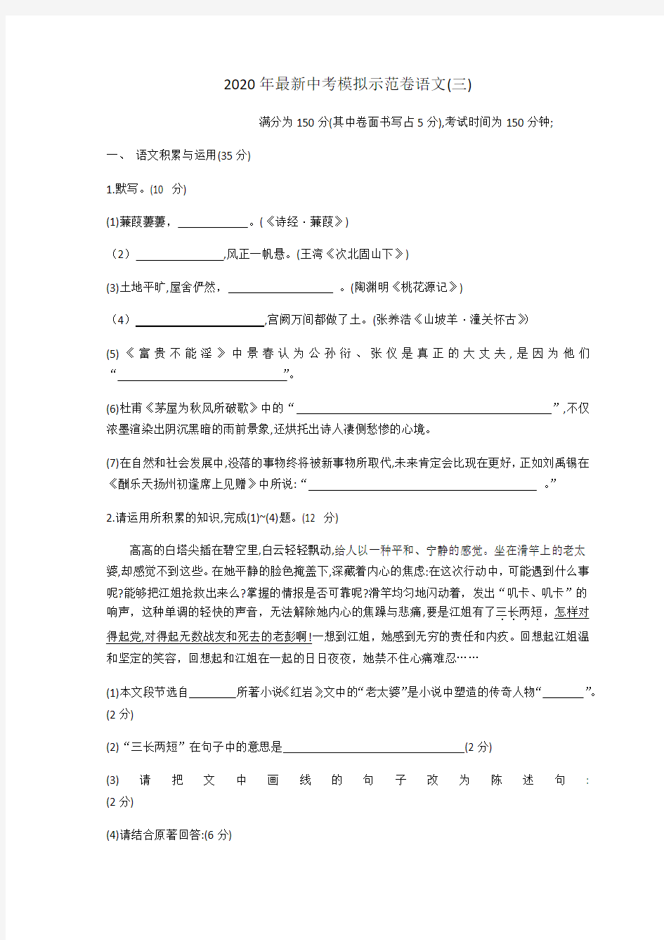 安徽省2019-2020学年第二学期九年级中考语文模拟示范卷(三)(无答案)