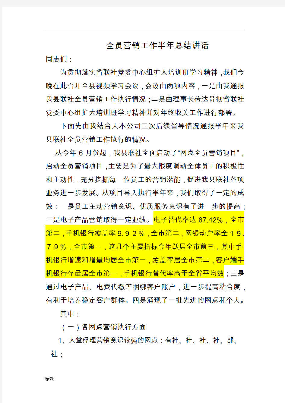 全员营销工作总结练习题.docx