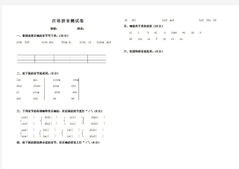 汉语拼音测试卷