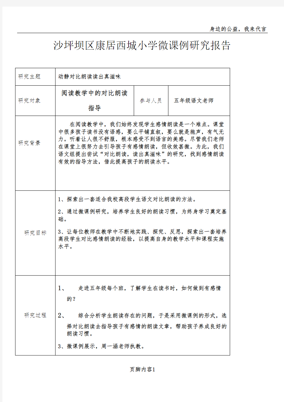 微课例研究报告