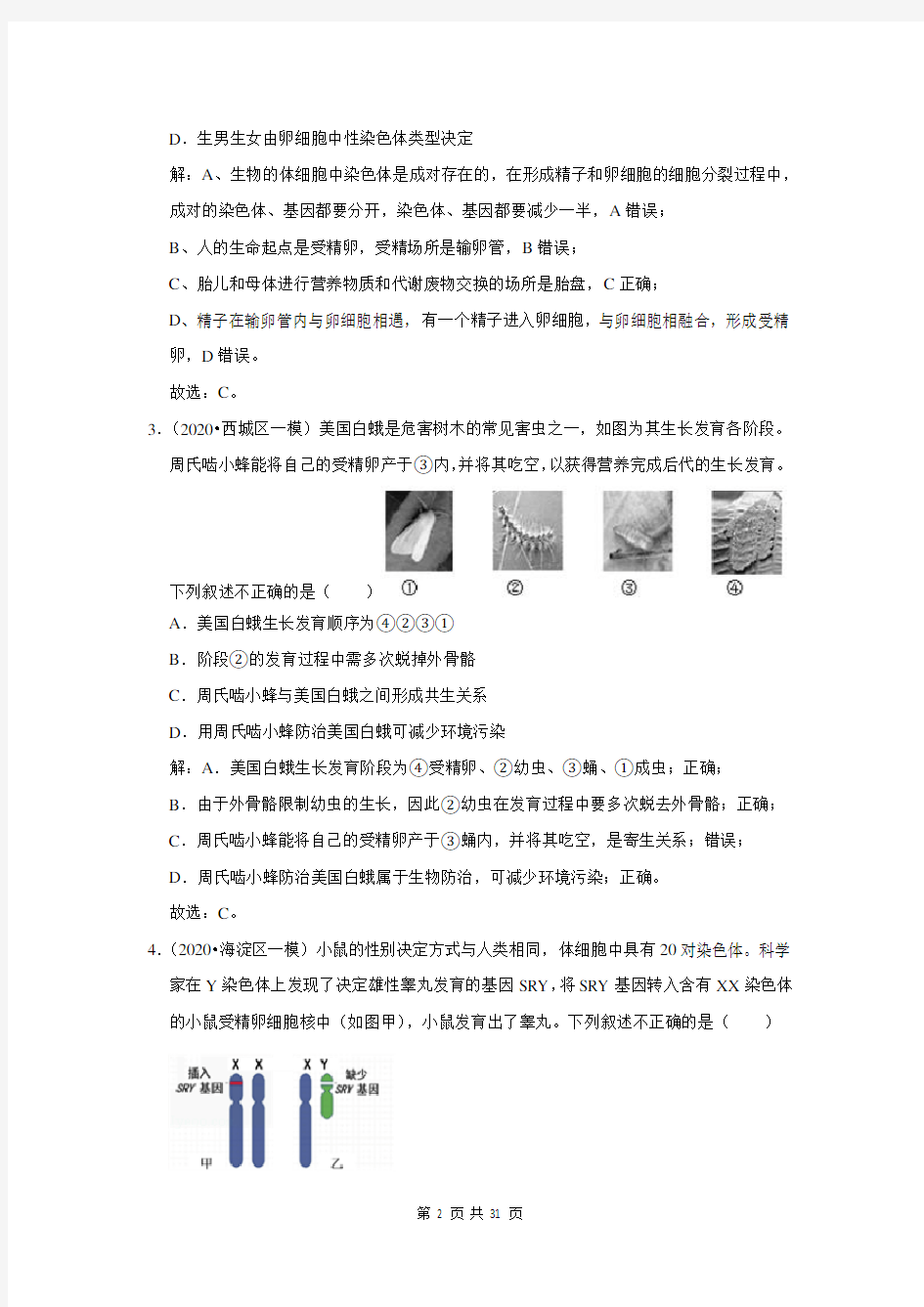 2021年广东省中考生物总复习：生物的生殖、发育与遗传(教师版)
