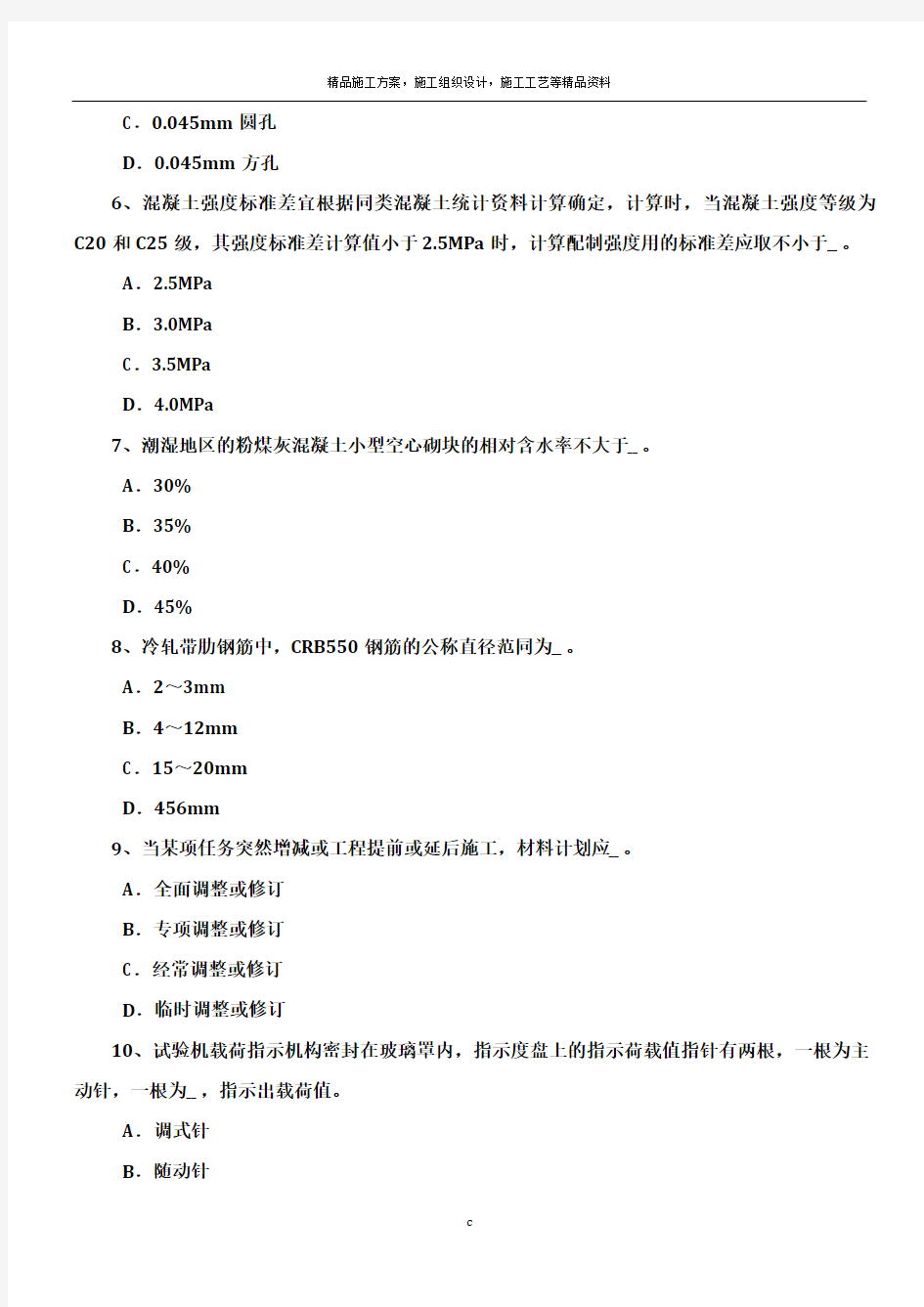 广西2015年上半年施工员材料员考试题