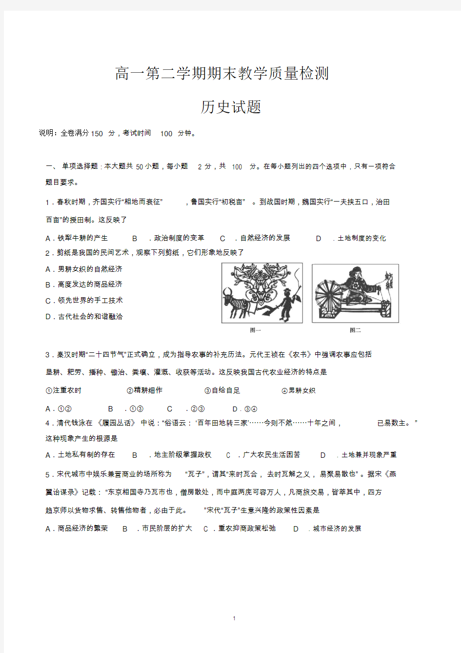 高一下学期期末考试历史试卷及答案