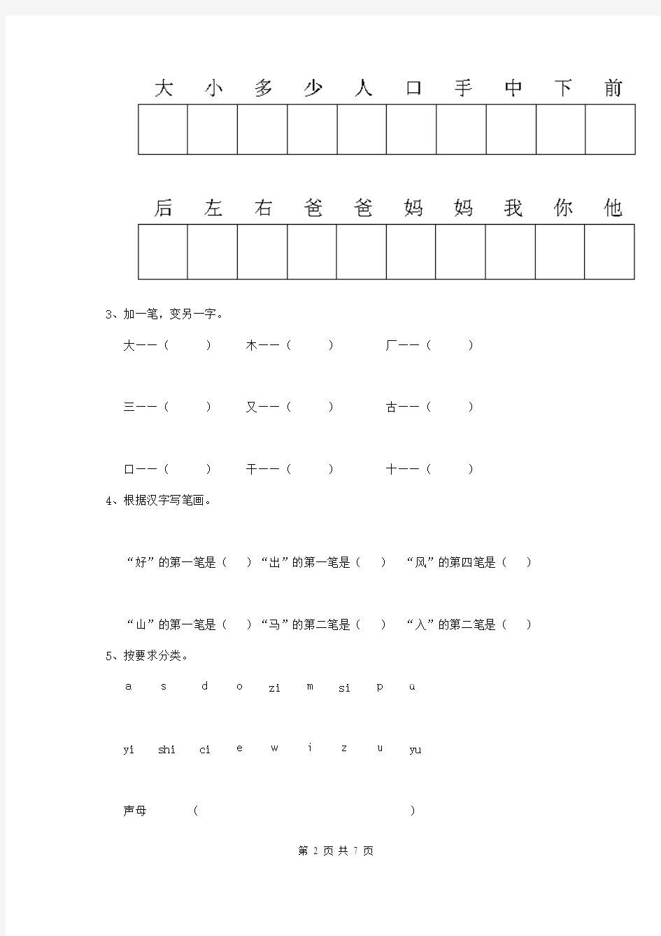 2020年幼儿园学前班上学期期末考试试卷 (附答案)