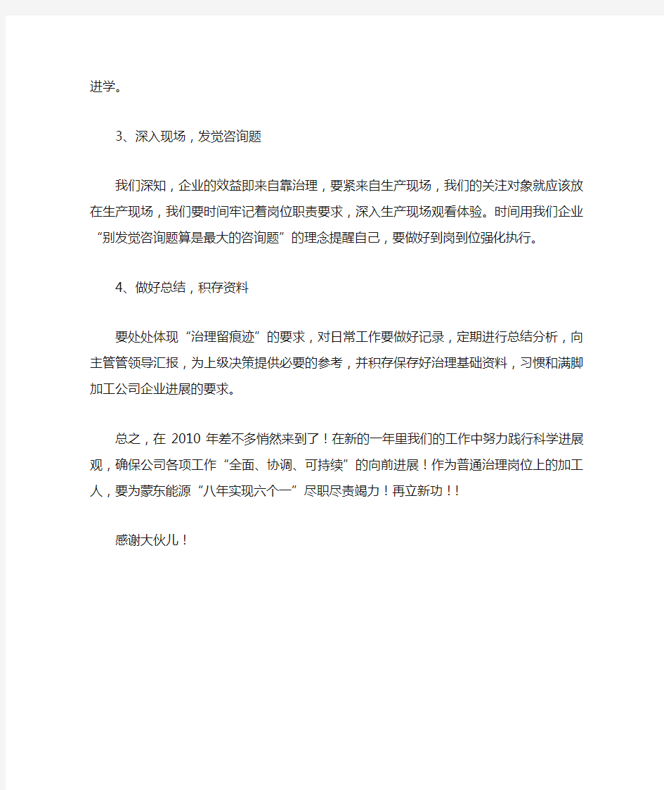 公司管理人员代表发言稿