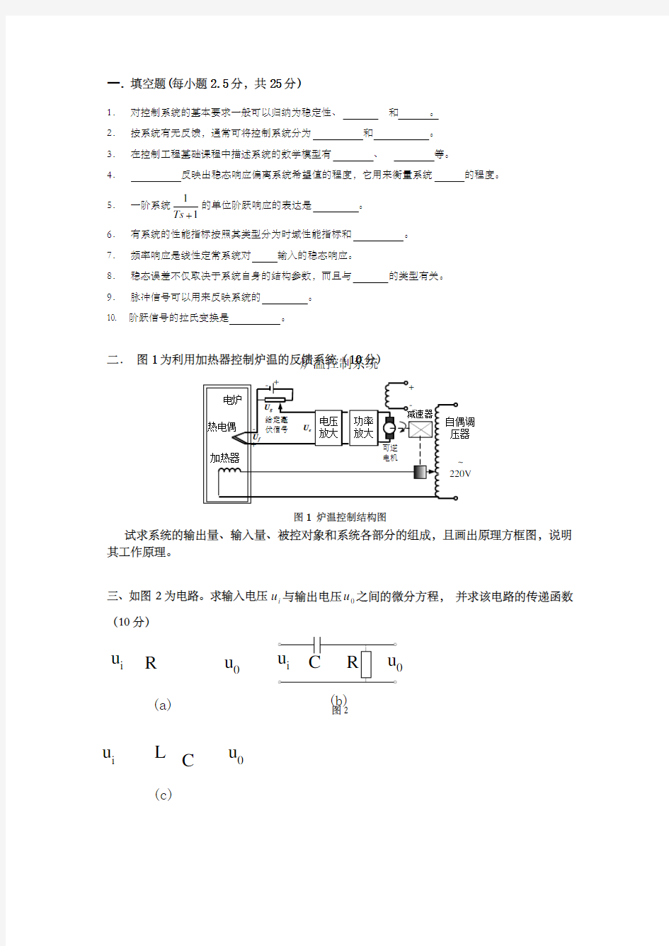 机械工程控制基础期末试卷答案