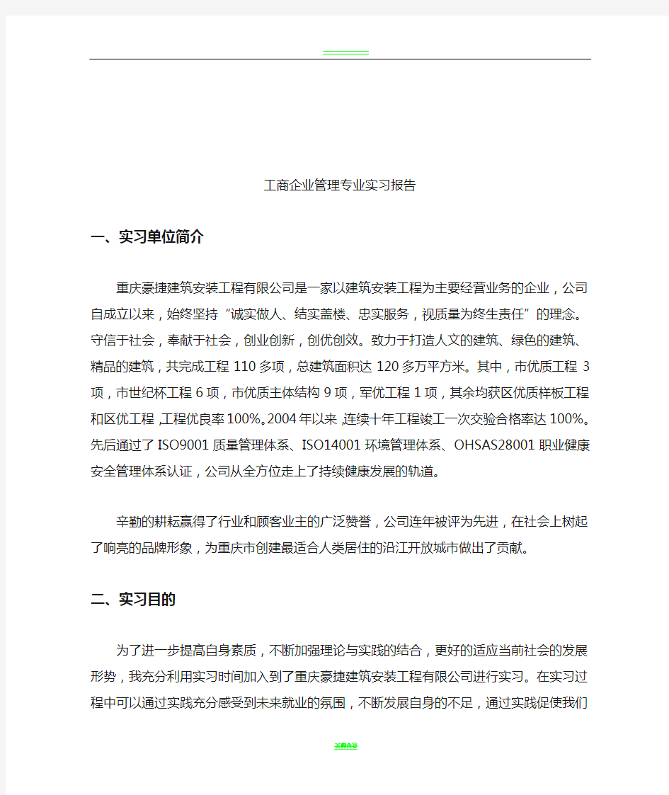 工商企业管理  实习报告