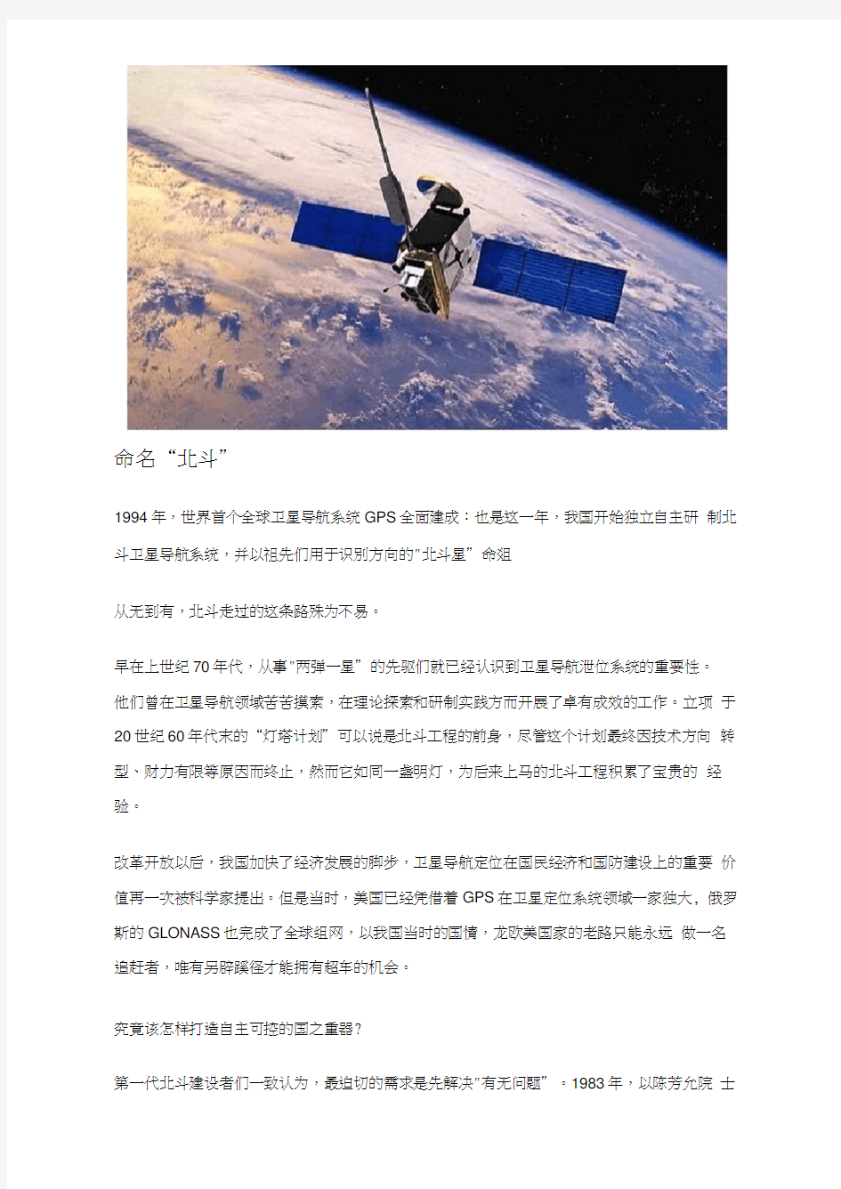 北斗导航科普：中国北斗全球卫星导航系统发展史