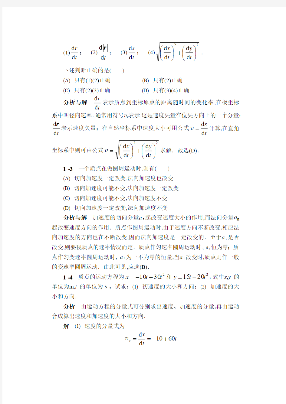 华南农业大学-物理学简明教程课后习题答案