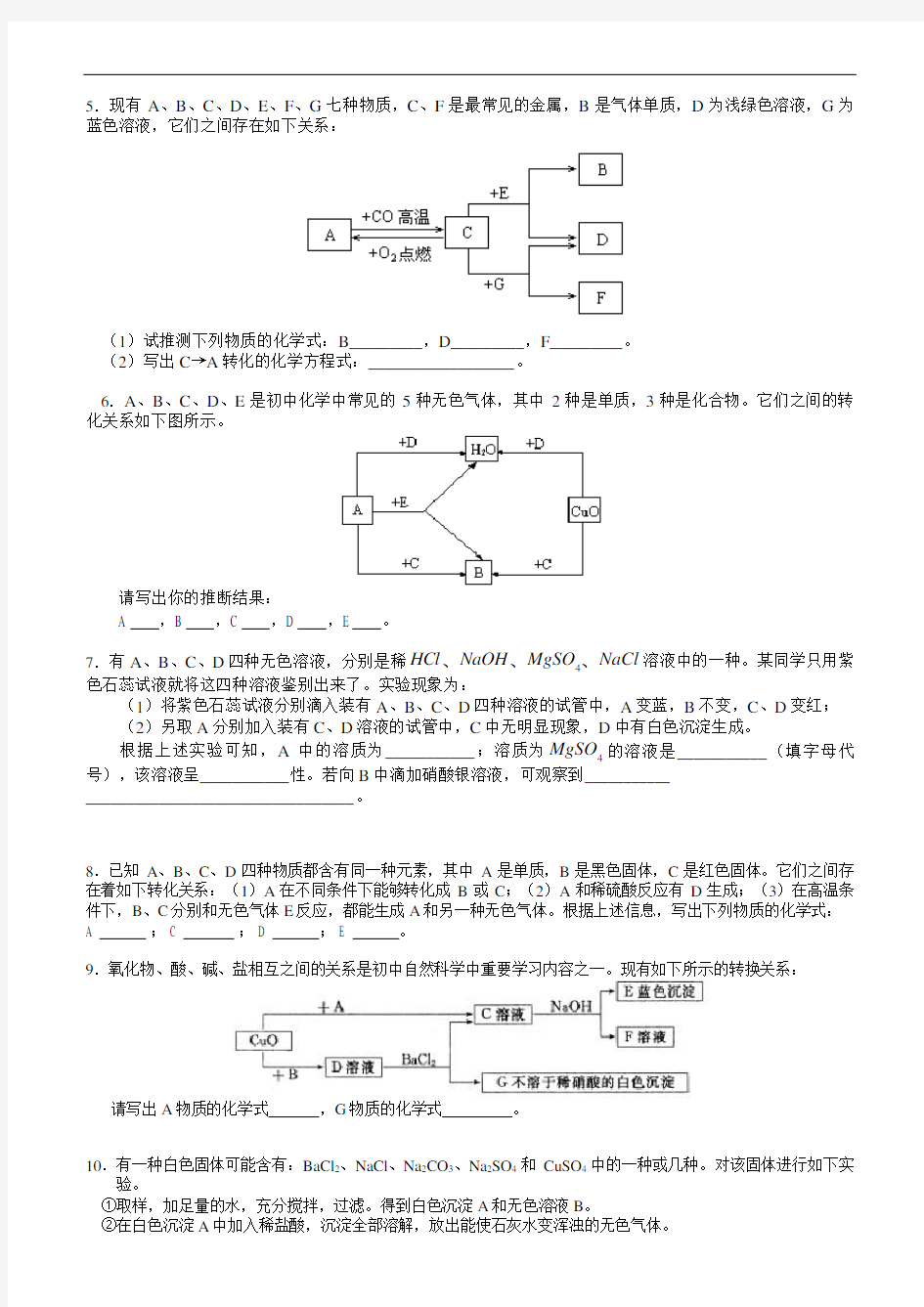 中考化学推断题专辑(内附答案)