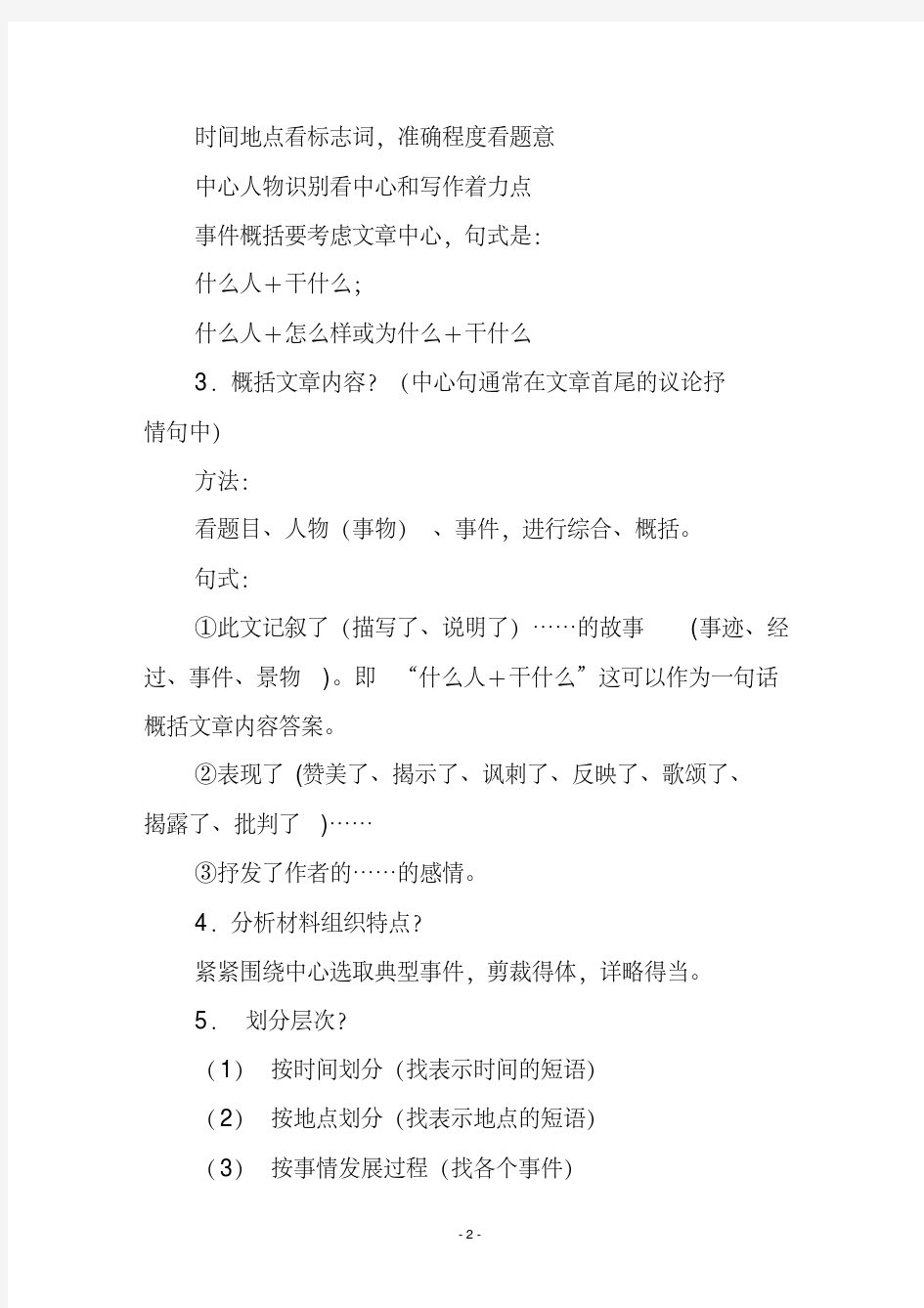 初中语文中考常用33个阅读理解答题技巧