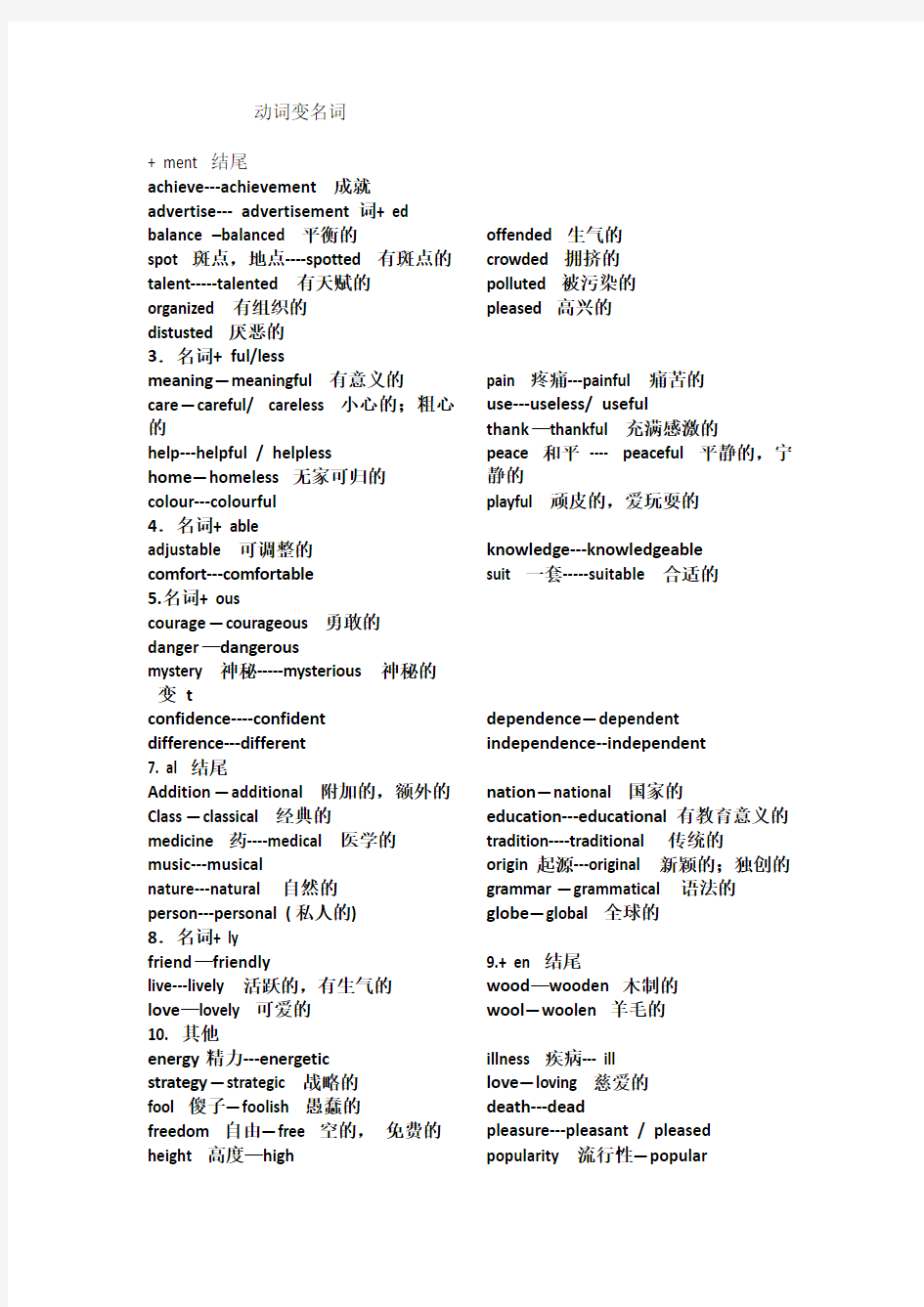 常见词性转换的方法