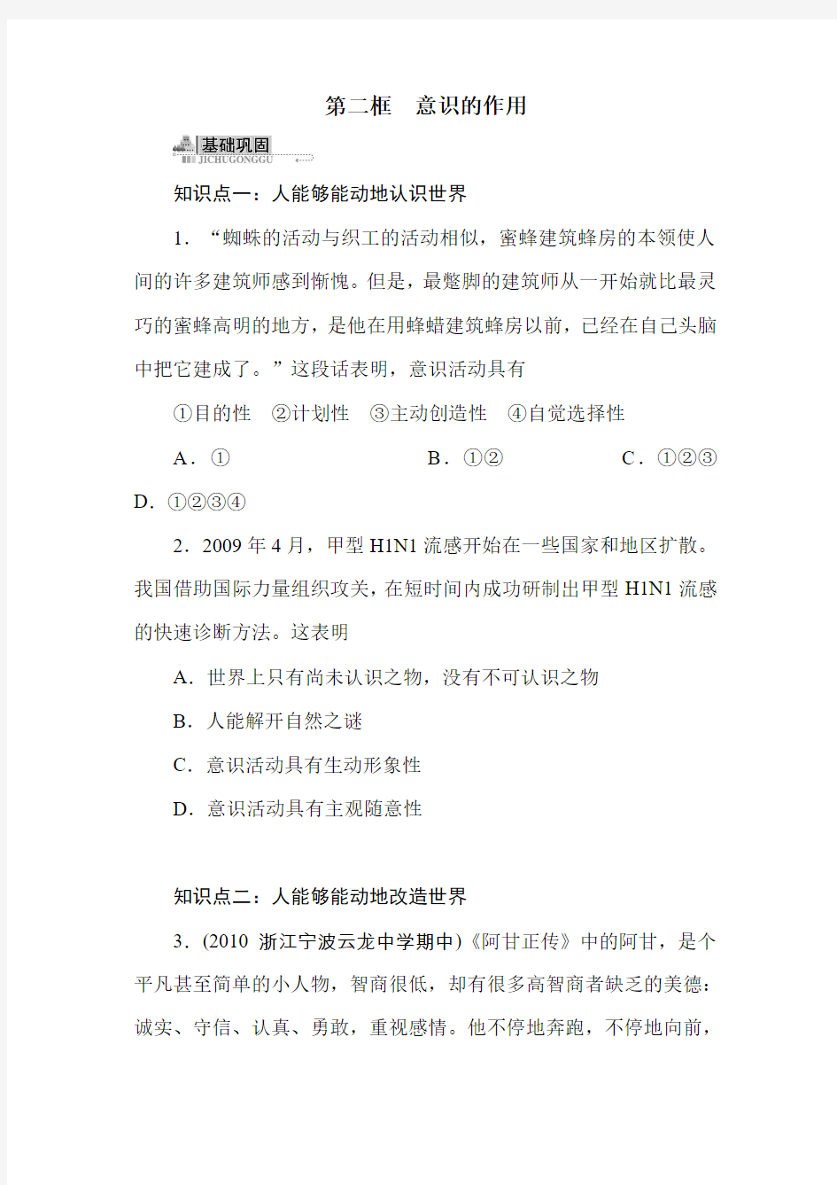 高二政治意识的作用练习题