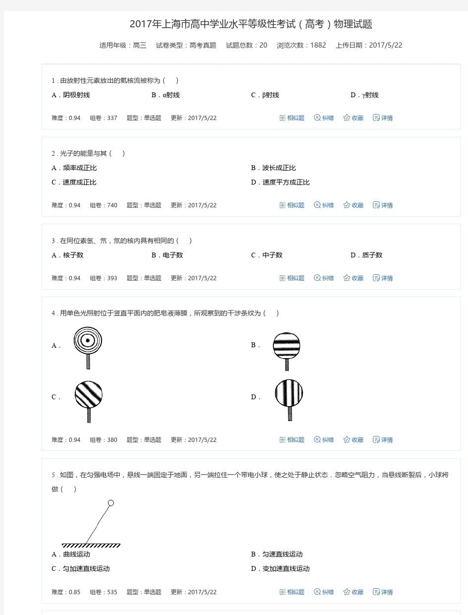 2017年上海市高中学业水平等级性考试(高考)物理试题