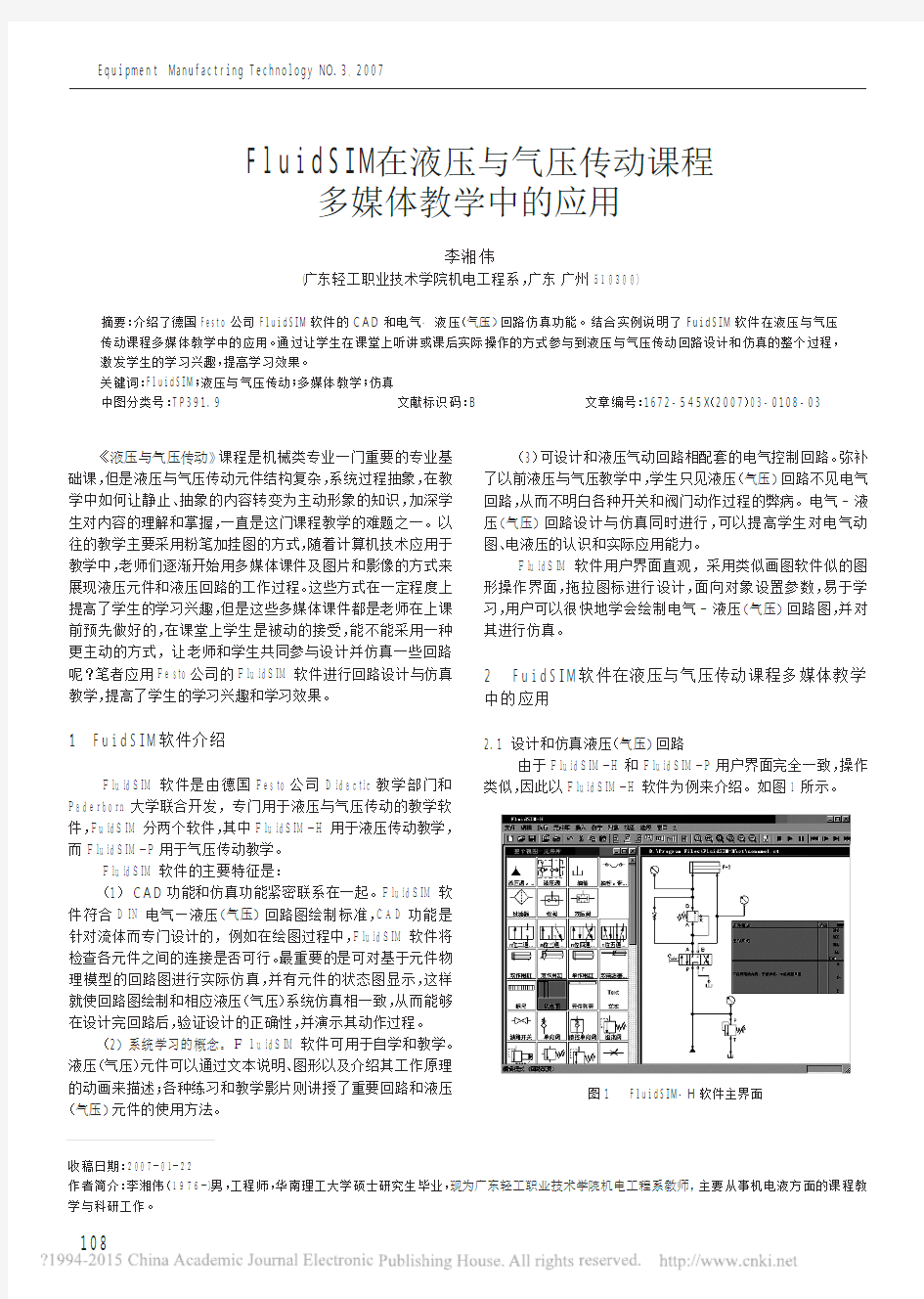 FluidSIM在液压与气压传动课程多媒体教学中的应用_李湘伟