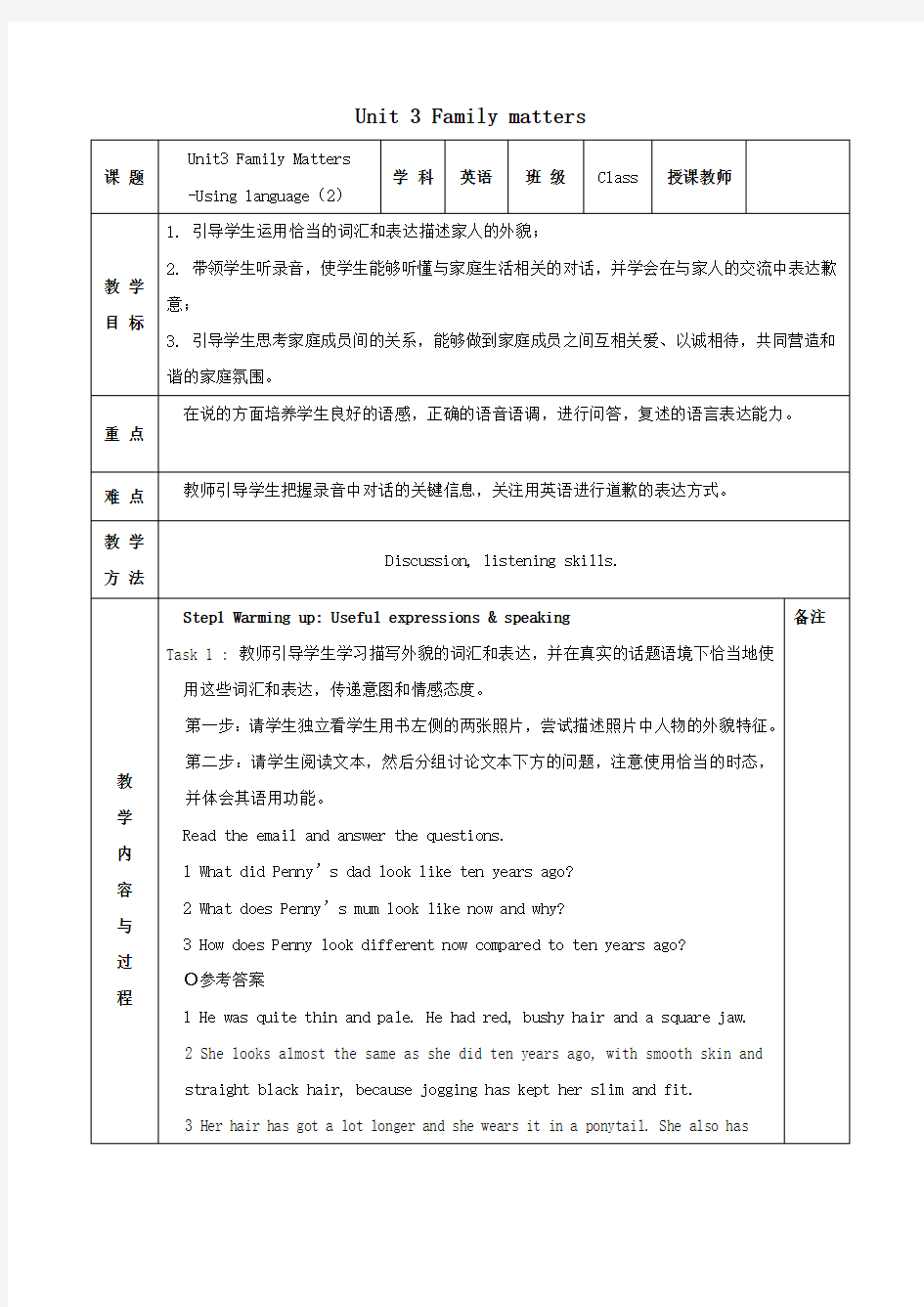 2021年高中英语Unit3FamilymattersPeriod3听说课教案外研版必修一