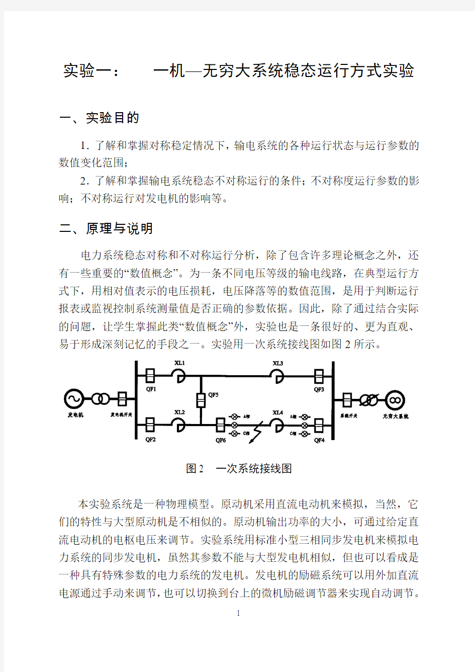 电力系统三个实验