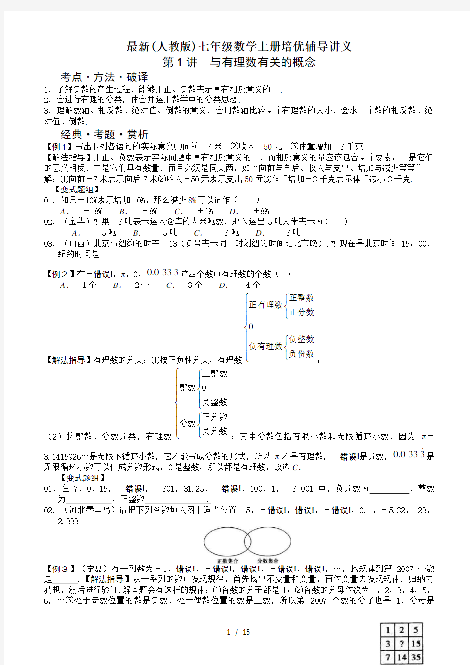 最新(人教版)七年级数学上册培优辅导讲义