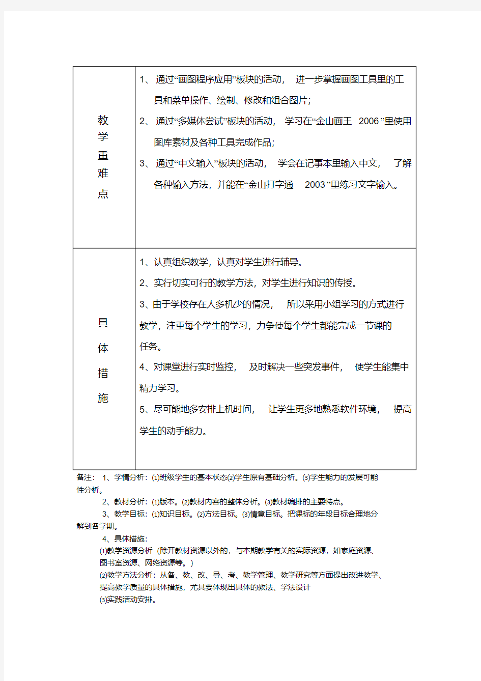 武汉版三年级小学信息技术教学计划