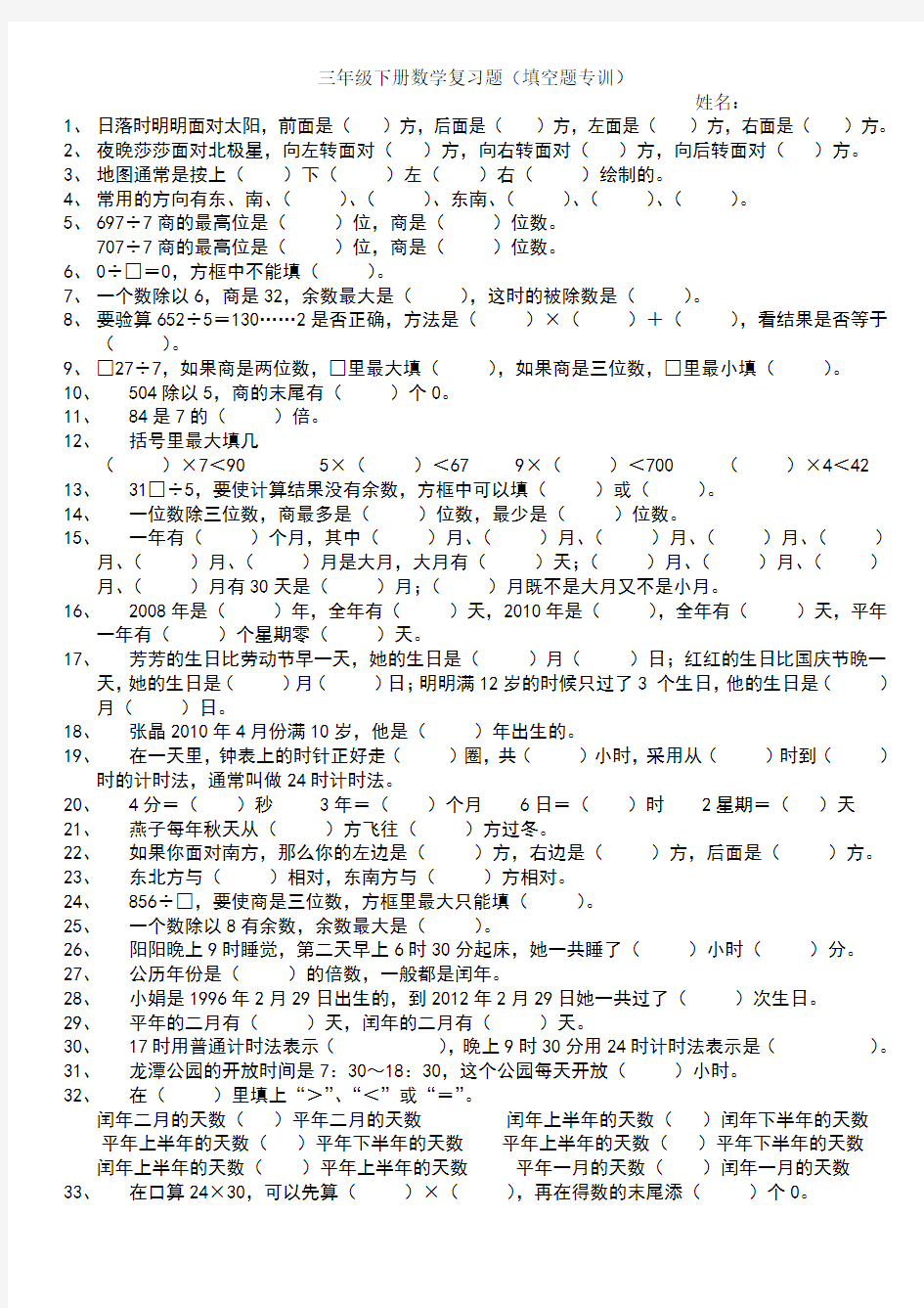 三年级下册数学复习题