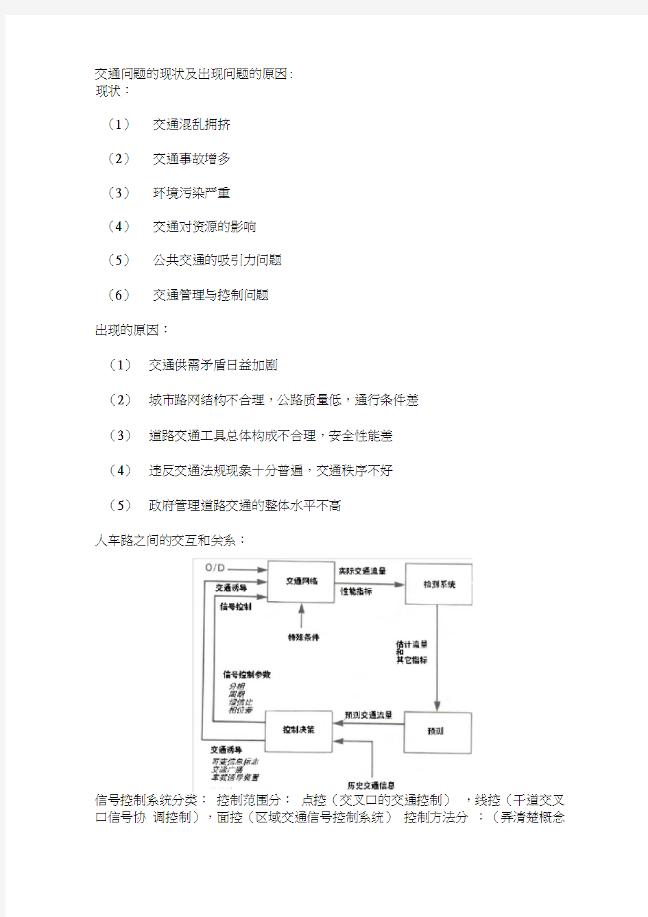 智能交通系统总结