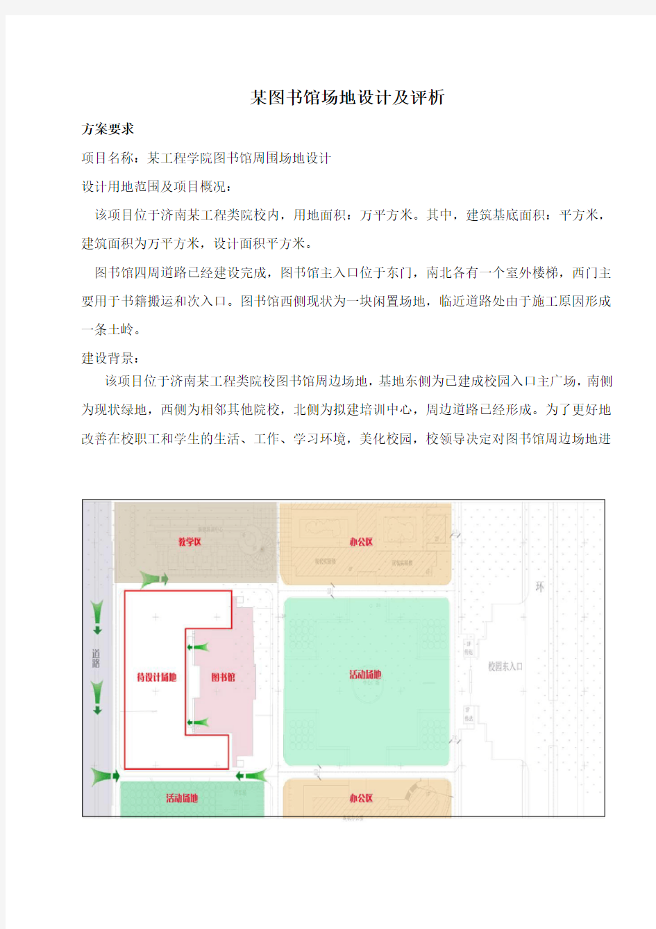 建筑学场地设计作业