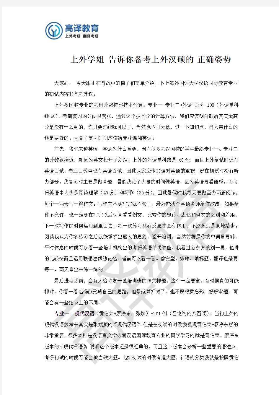 上外学姐 告诉你备考上外汉硕的 正确姿势