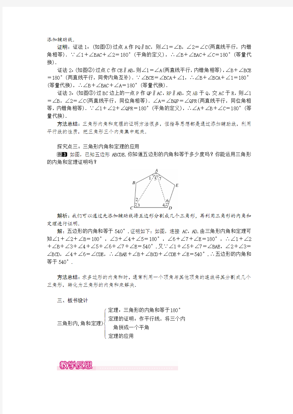 三角形内角和定理【公开课教案】【公开课教案】