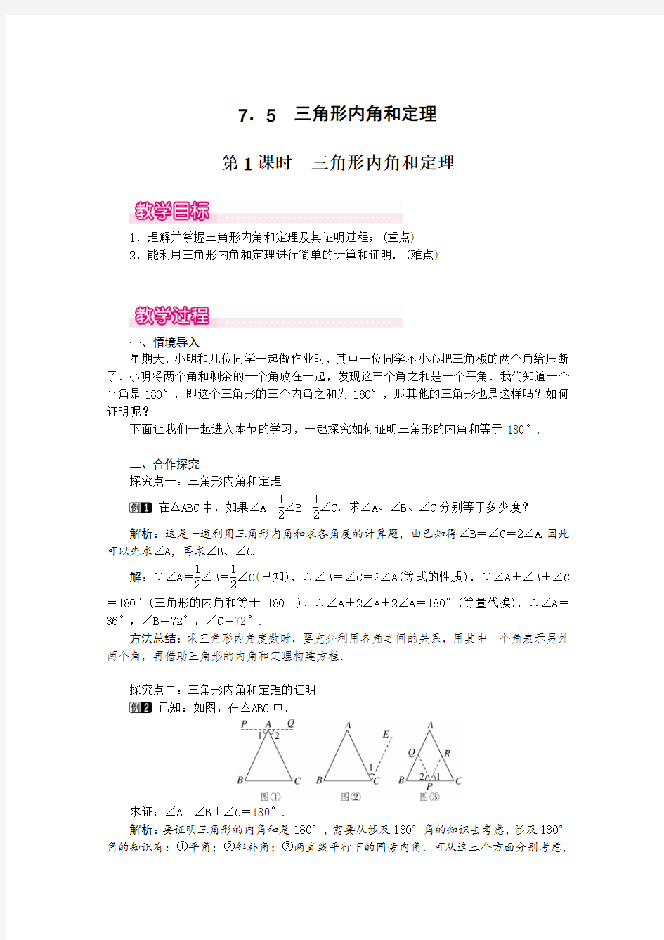 三角形内角和定理【公开课教案】【公开课教案】