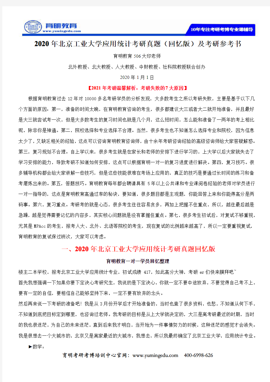 2020年北京工业大学应用统计考研真题(回忆版)及考研参考书