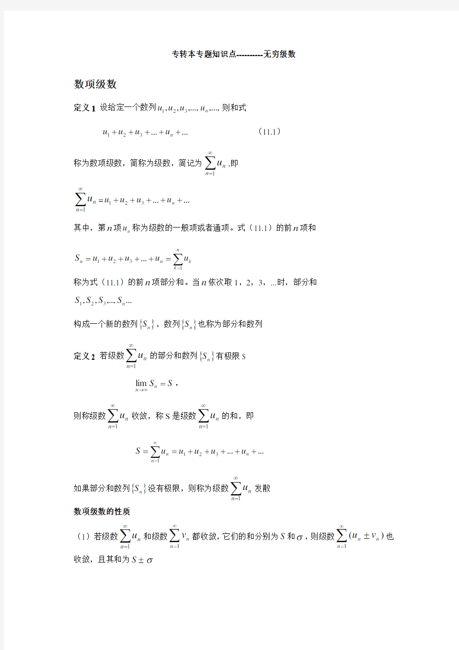 无穷级数知识点介绍