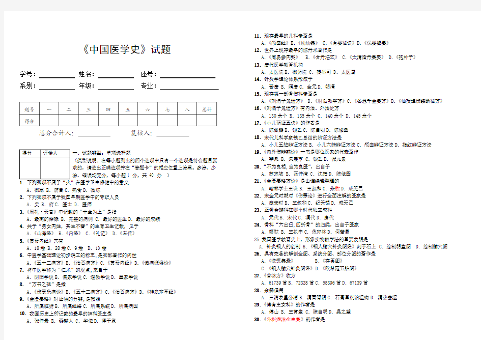 《中国医学史》试题 (6)